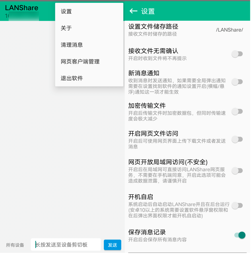 Android LANShare 文件传输分享_v1.1.8