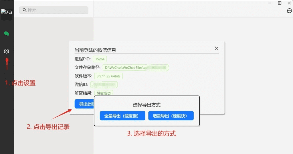 Windows wechatDataBackup 微信聊天记录数据导出与备份工具_v1.0.5