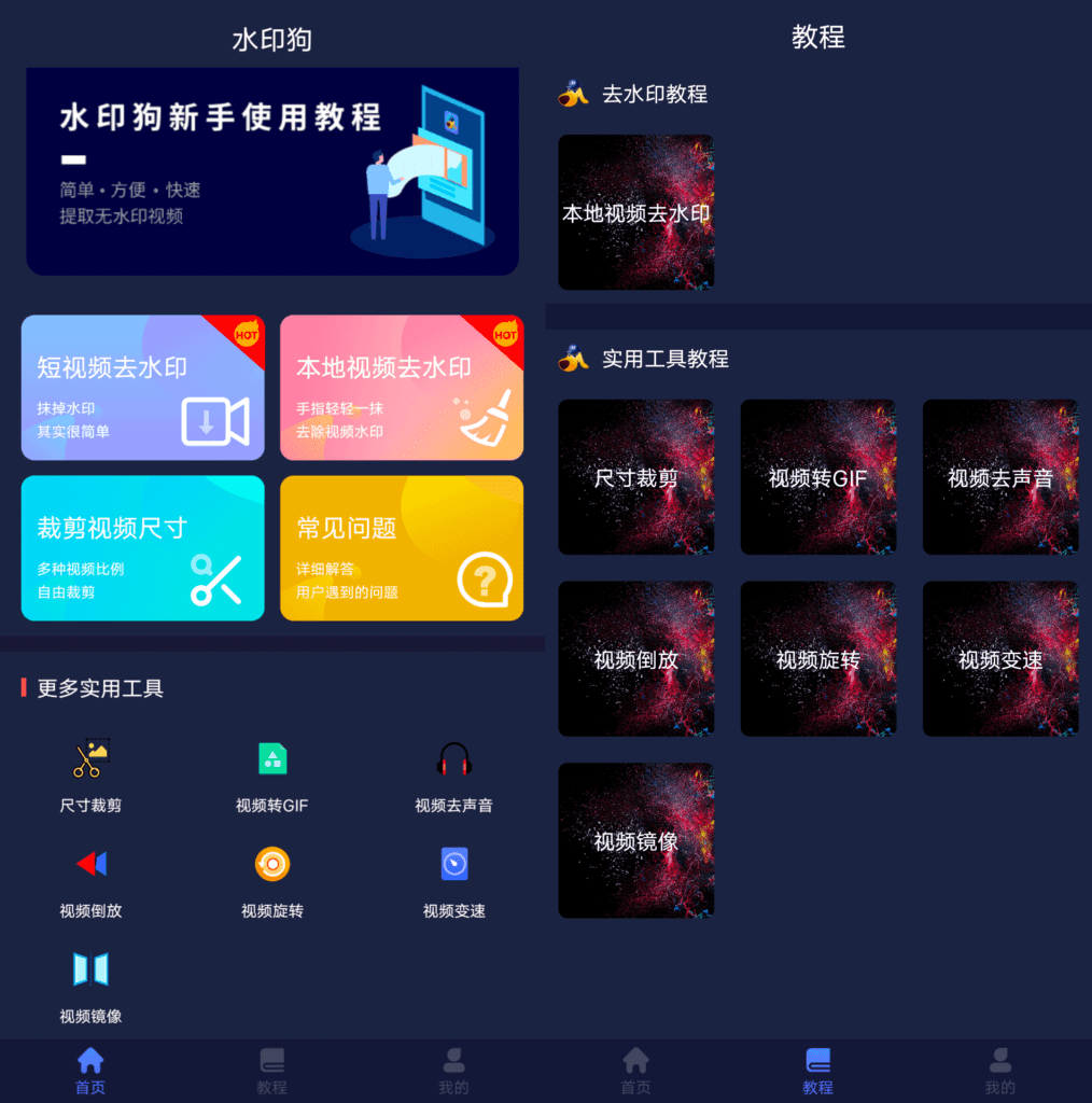 Android 水印狗_v1.3.1 免登录