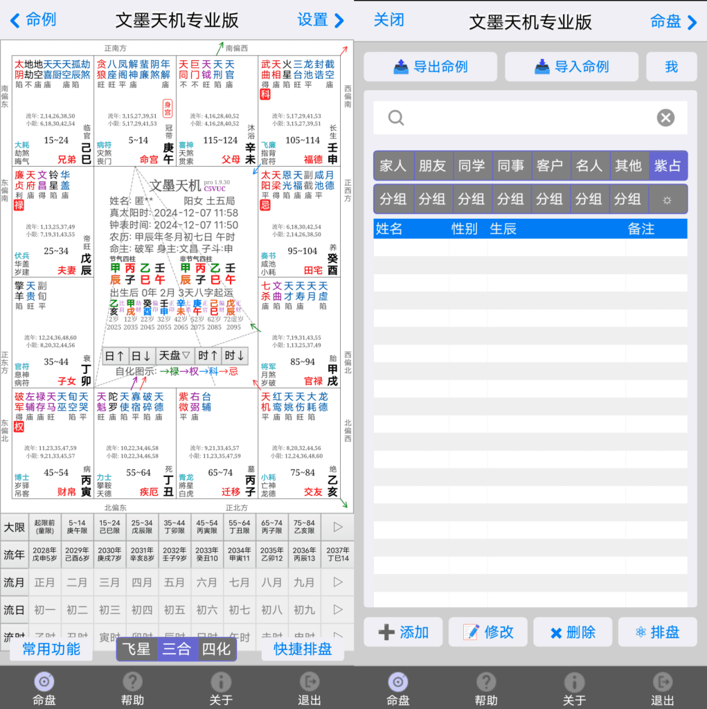 Android 文墨天机_v1.9.30 专业版