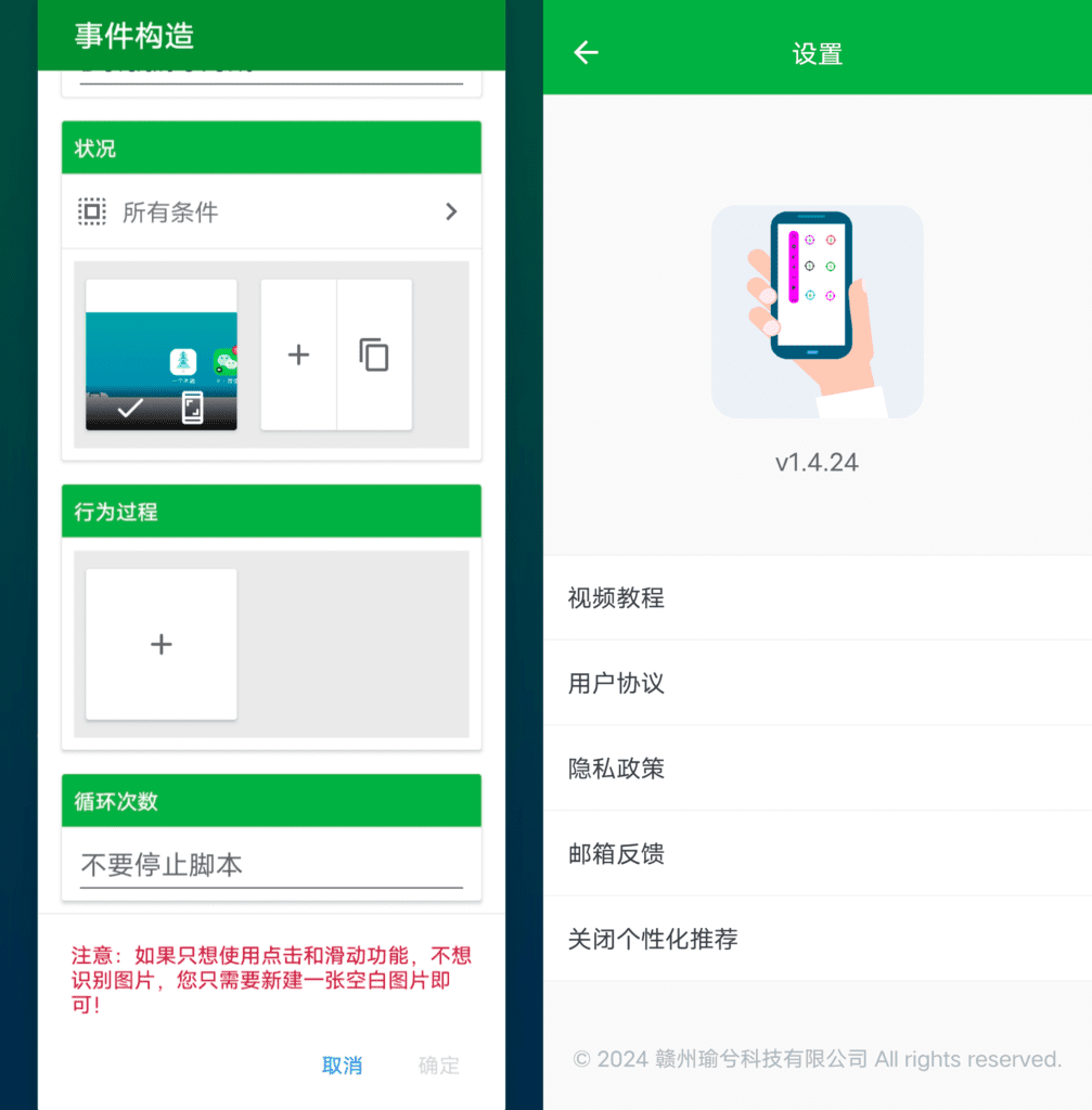 Android 魔力自动点击器_v1.4.24