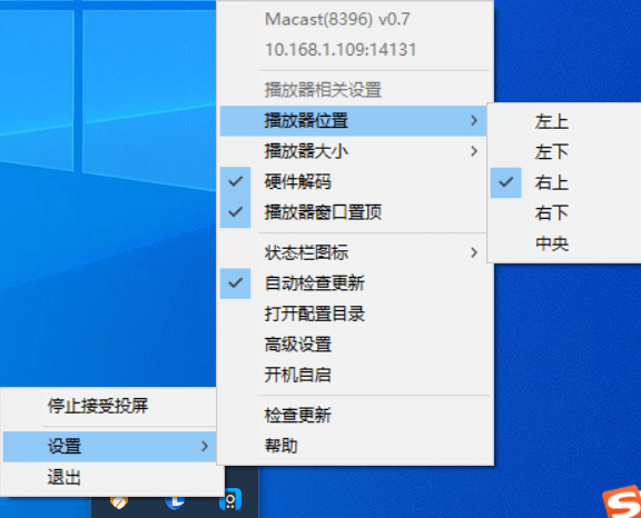 Windows Macast 电脑投屏_v0.7