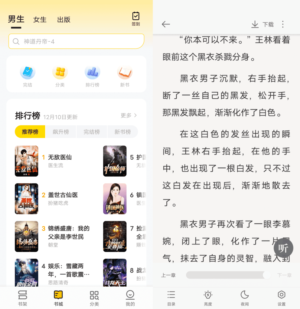 Android 追读小说_v1.6.0