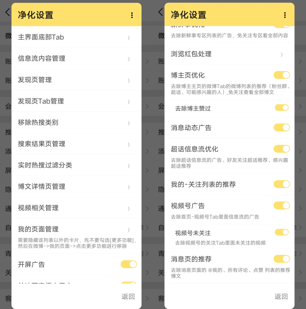 Android 微博猪手_v14.10.3