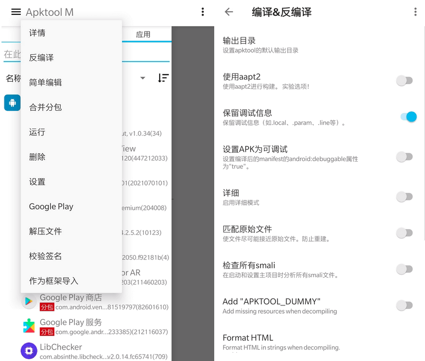 Android Apktool M APK反编译工具_v2.4.0