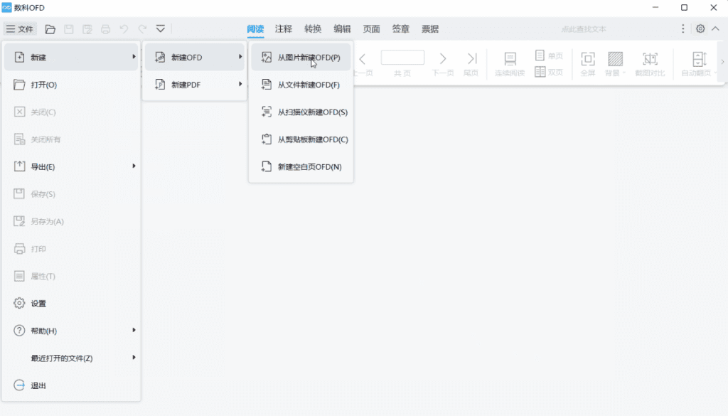 Windows 数科OFD阅读器_v5.0.24