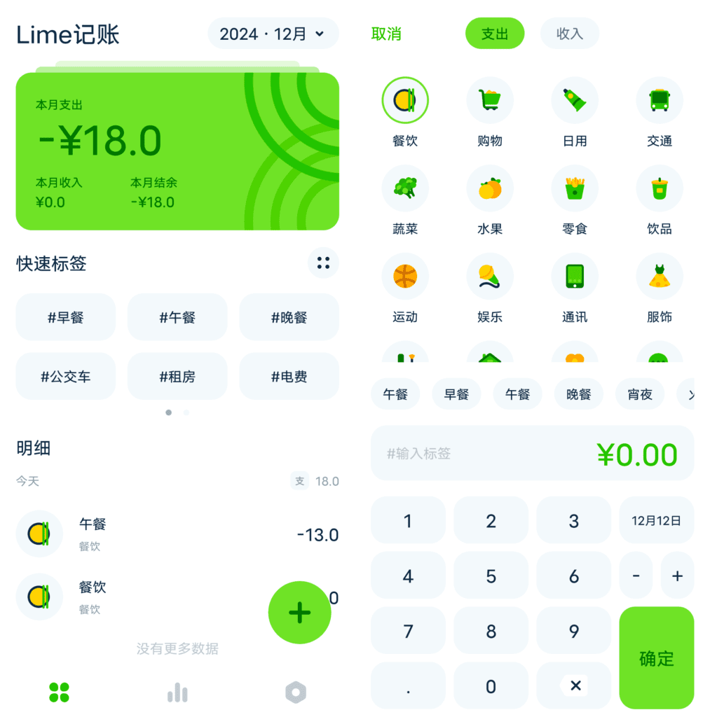 Android Lime记账_v1.0.4