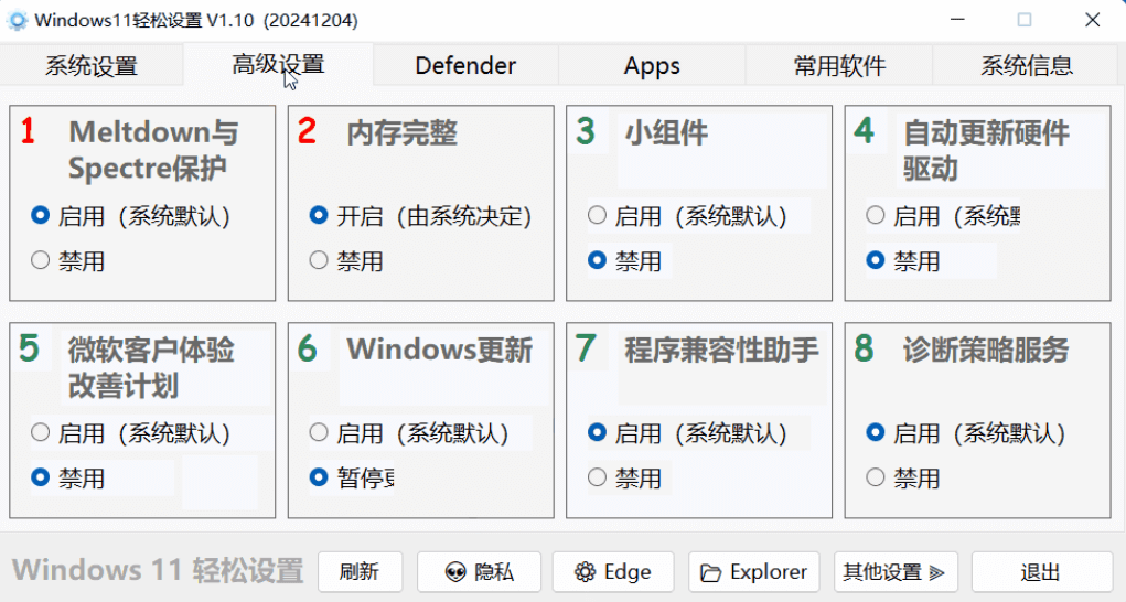 Windows Windows11轻松设置_v1.10 便携版