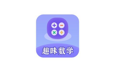 Android 趣味数学_v2.3.7