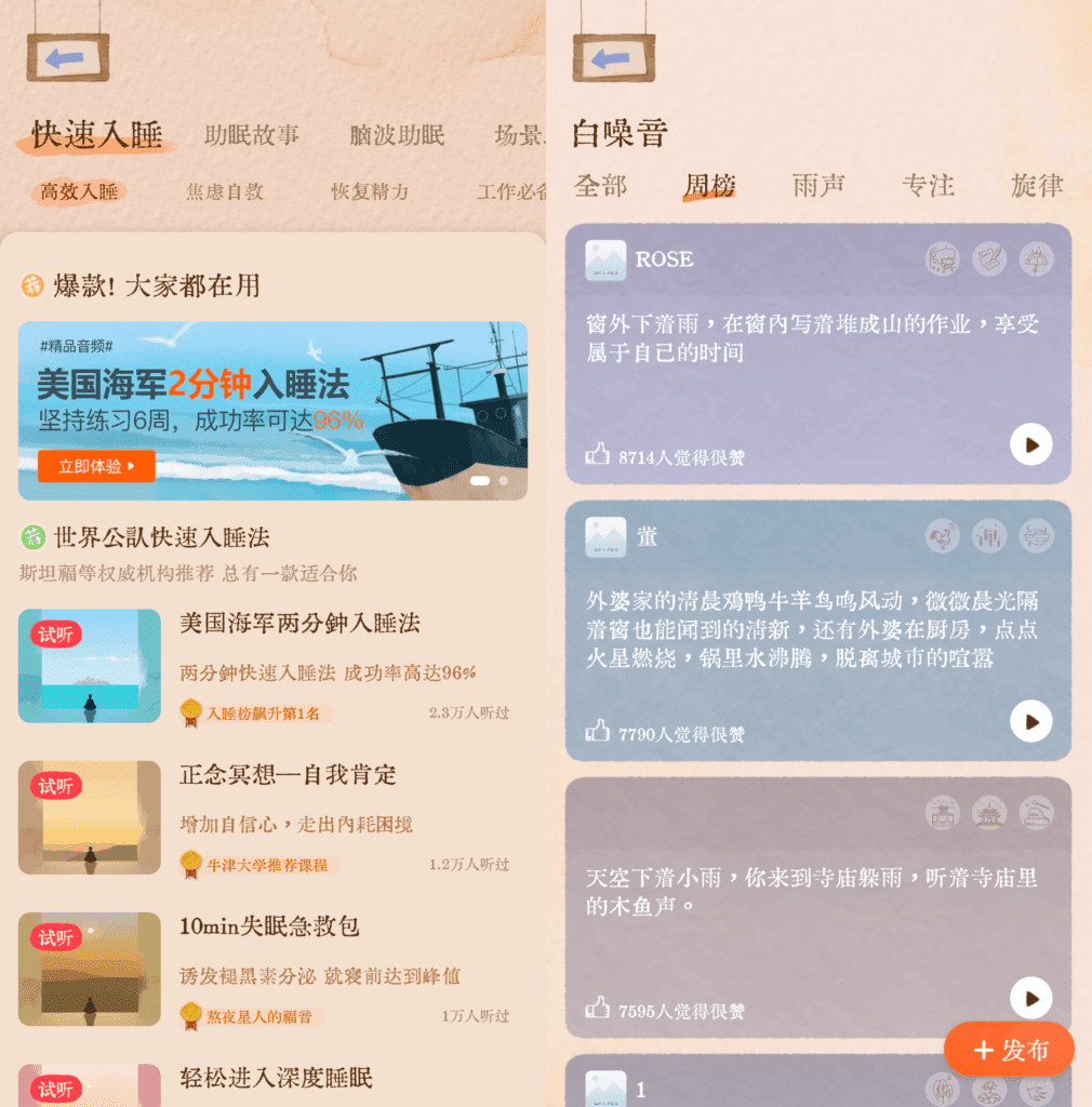 Android 软眠眠_v1.8.7