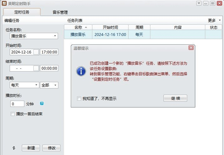 Windows 美明定时助手_v2.30