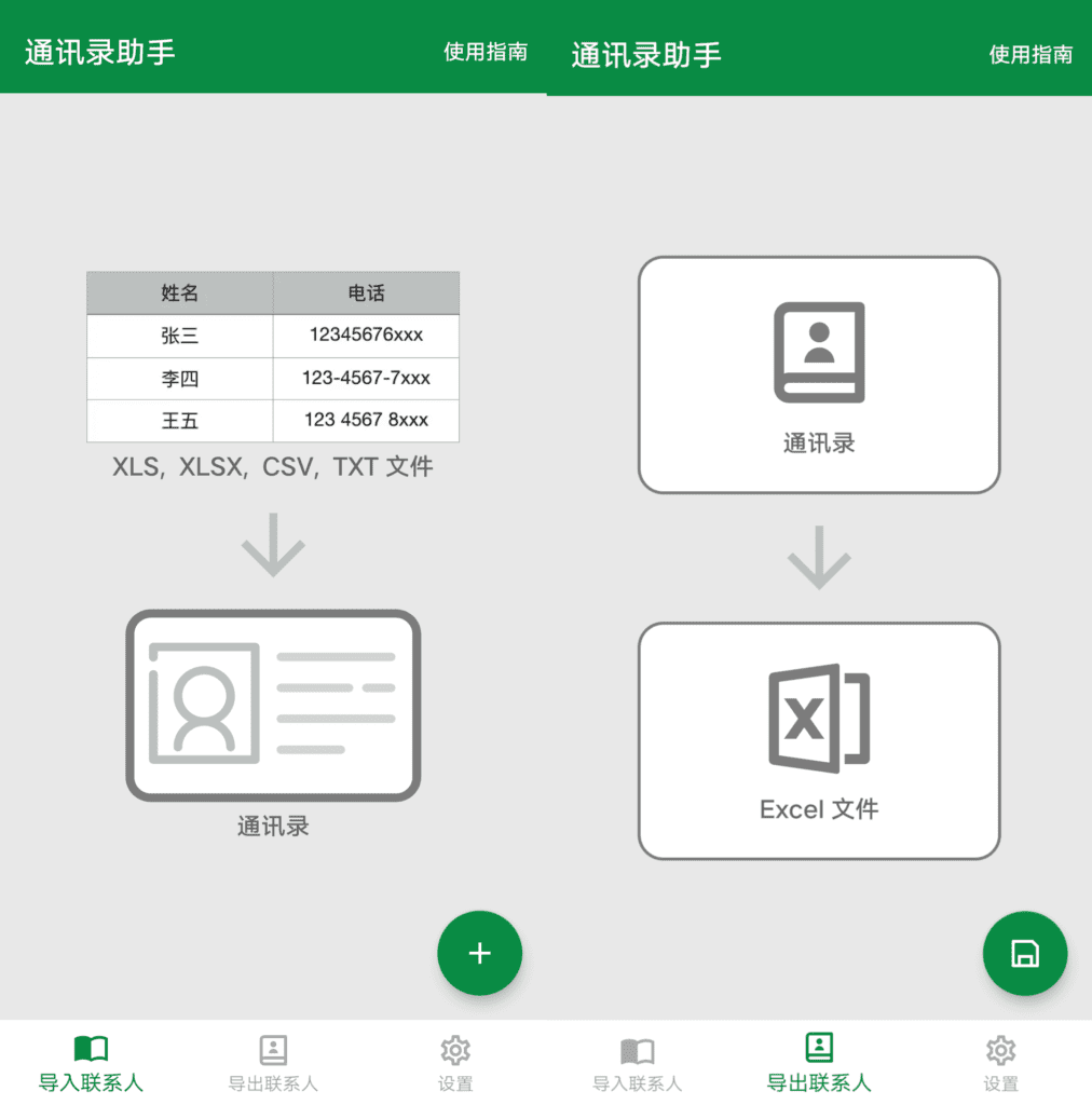 Android 通讯录助手_v1.7.2