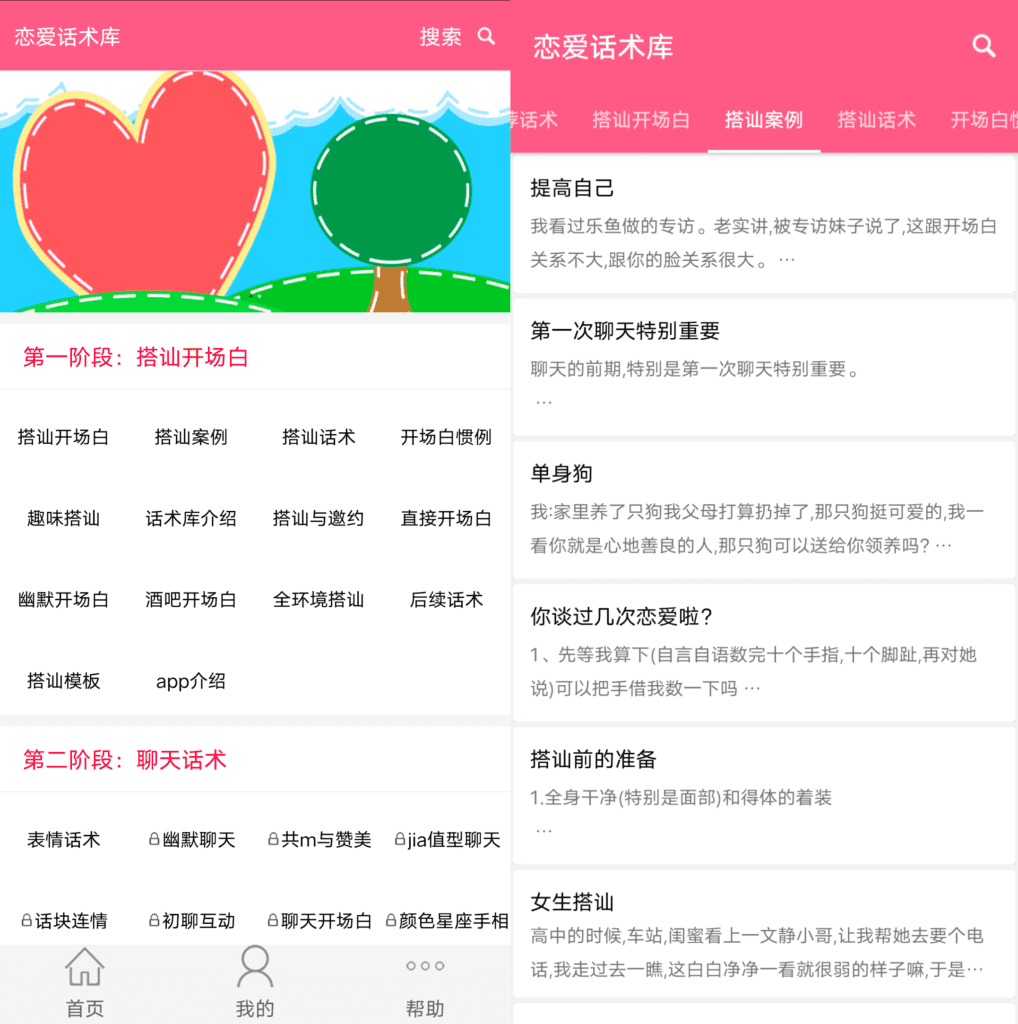 Android 恋爱话术库_v5.2