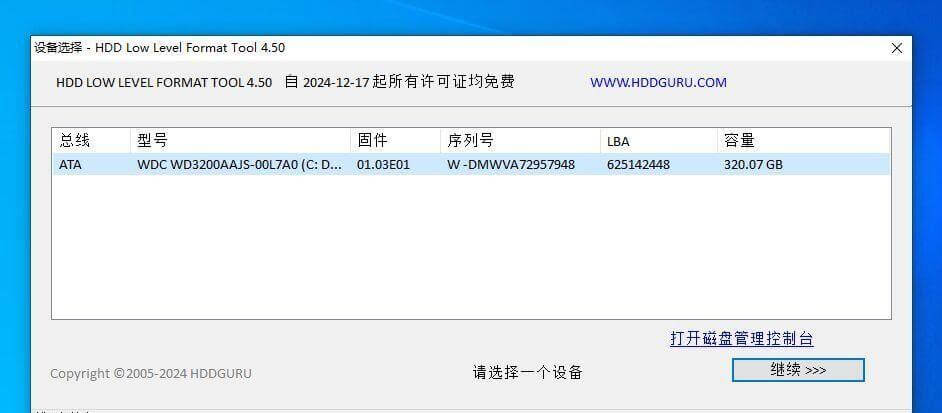 Windows HDD Low Level Format Tool 硬盘格式化工具_v4.5.0 汉化绿色版