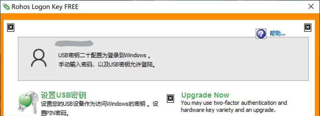 Windows Rohos Logon Key Free U盘锁制作_v2017