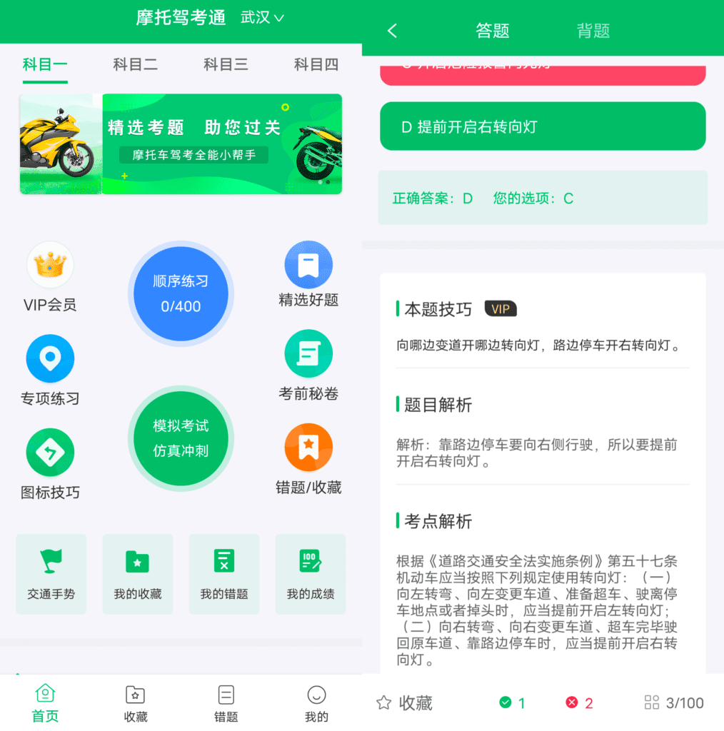 Android 摩托驾考通_v2.1.9 高级版