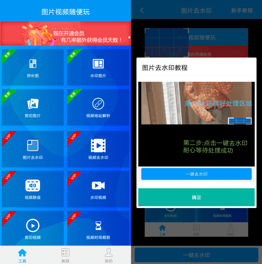 Android 去水印吧_v2.1.1 高级版