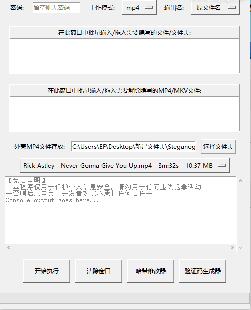 Windows 隐写者 SteganographierGUI_v1.2.1