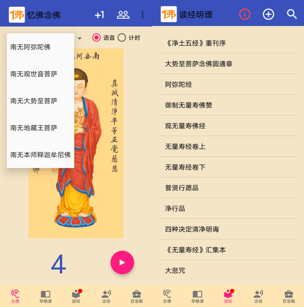 Android 念佛计数_v10.6