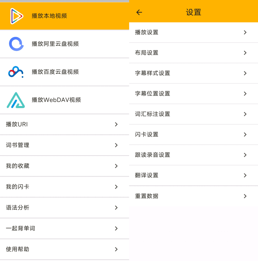 Android 单词播放器_v3.6.4