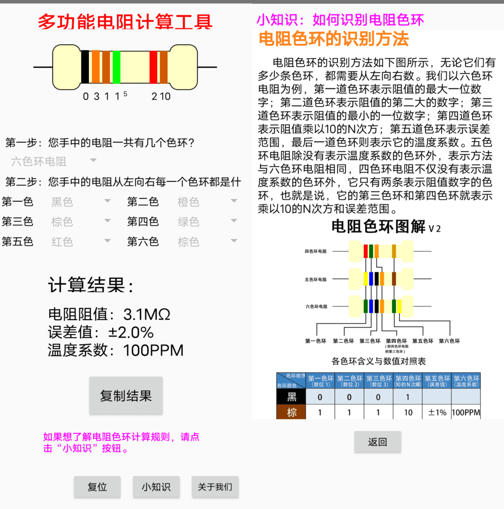 Android 电阻计算器_v1.0