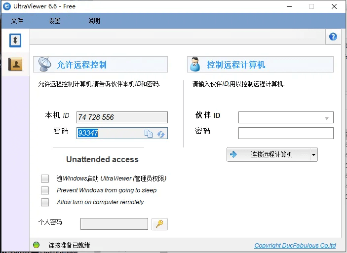 Windows UltraViewer 远程控制_v6.6.113