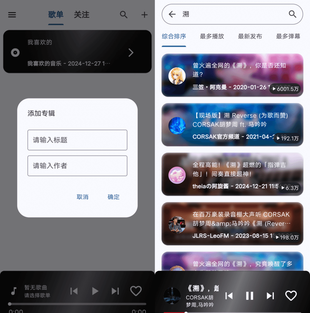 Android Bilibili Music_v1.0.5