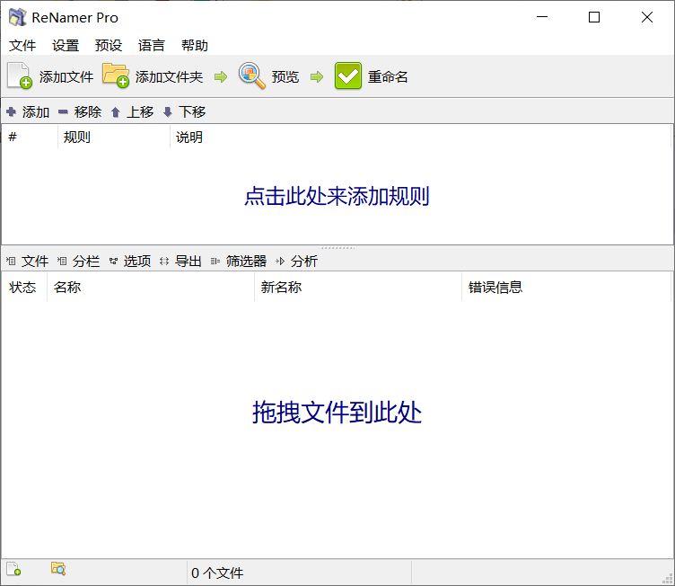 Windows ReNamer Pro 文件重命名_v7.6 便携版