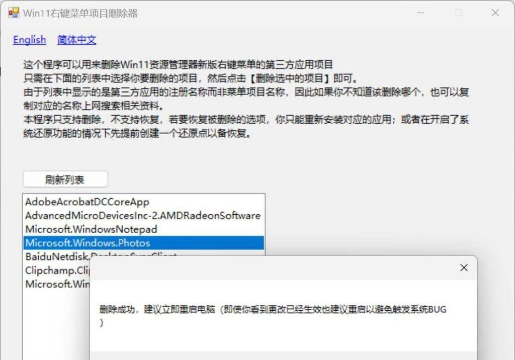 Windows Win11右键菜单项目删除器 Win11 ContextMenu Item Deleter_v1.01