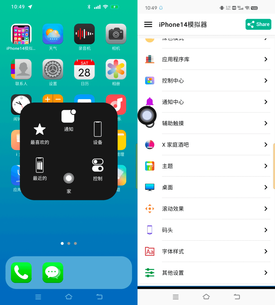 Android iPhone14模拟器_v8.7.7