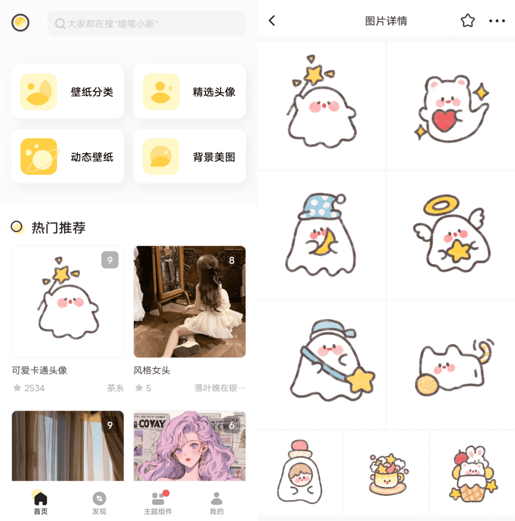 Android 奶由壁纸_v2.6.2