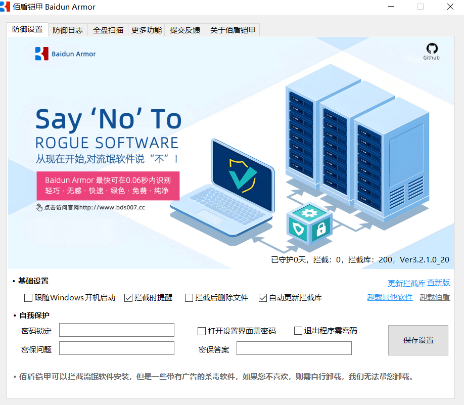 Windows Baidun Armor 一键屏蔽免疫工具_v3.2.1 绿色版