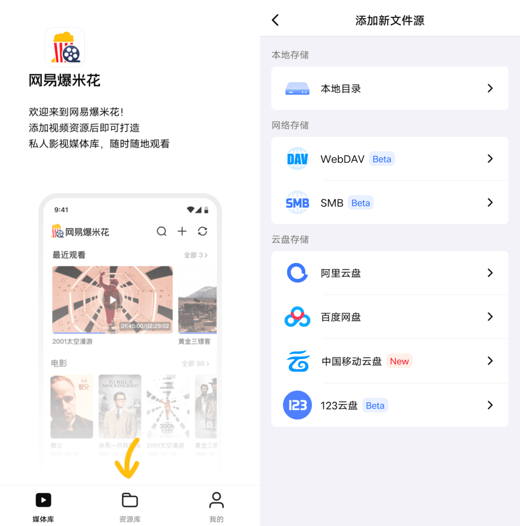 Android 网易爆米花_v1.5.5