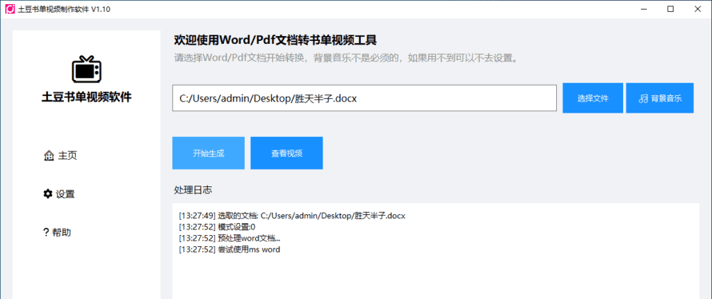 Windows 土豆书单视频制作软件_v1.10