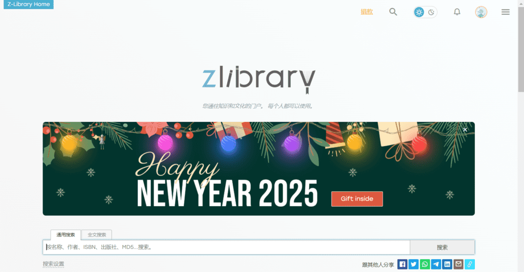 Z-Library 赠送一个月会员