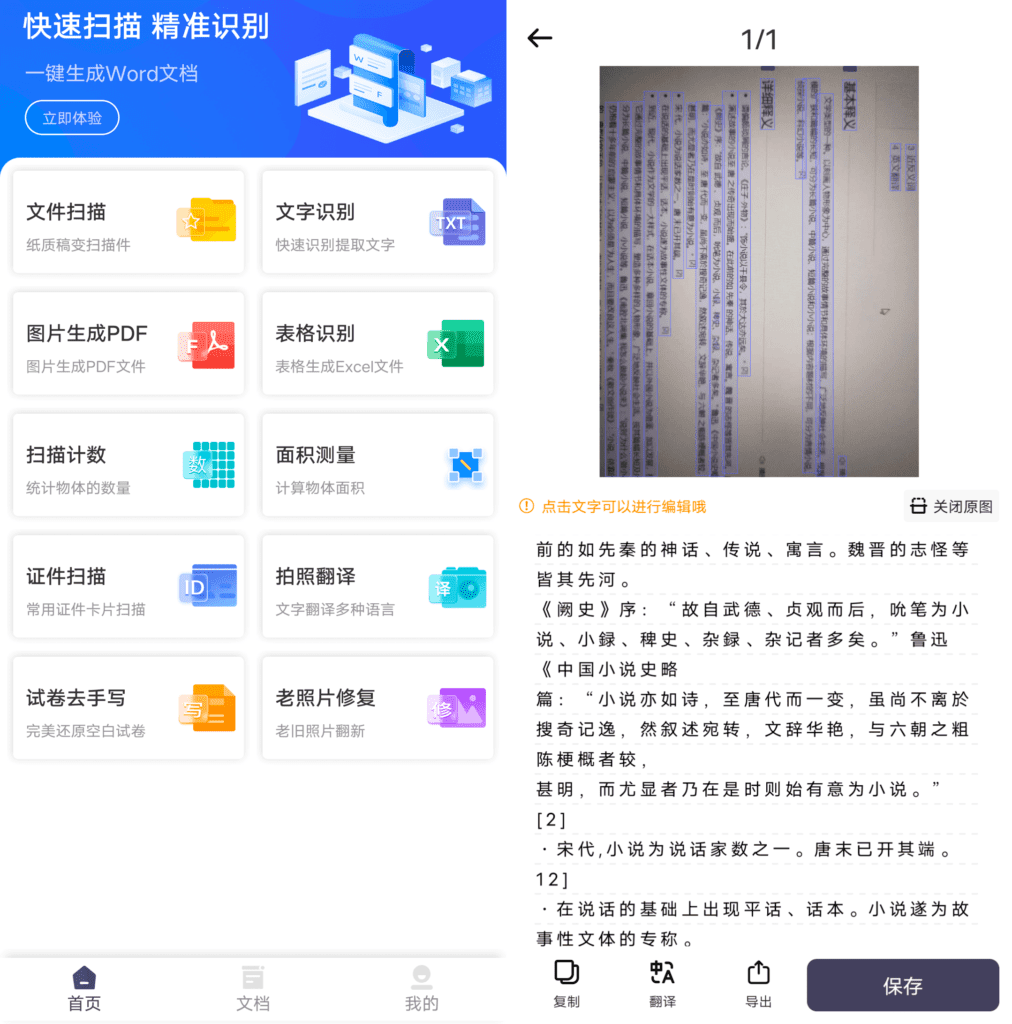 Android 扫描Pro_v1.4.5