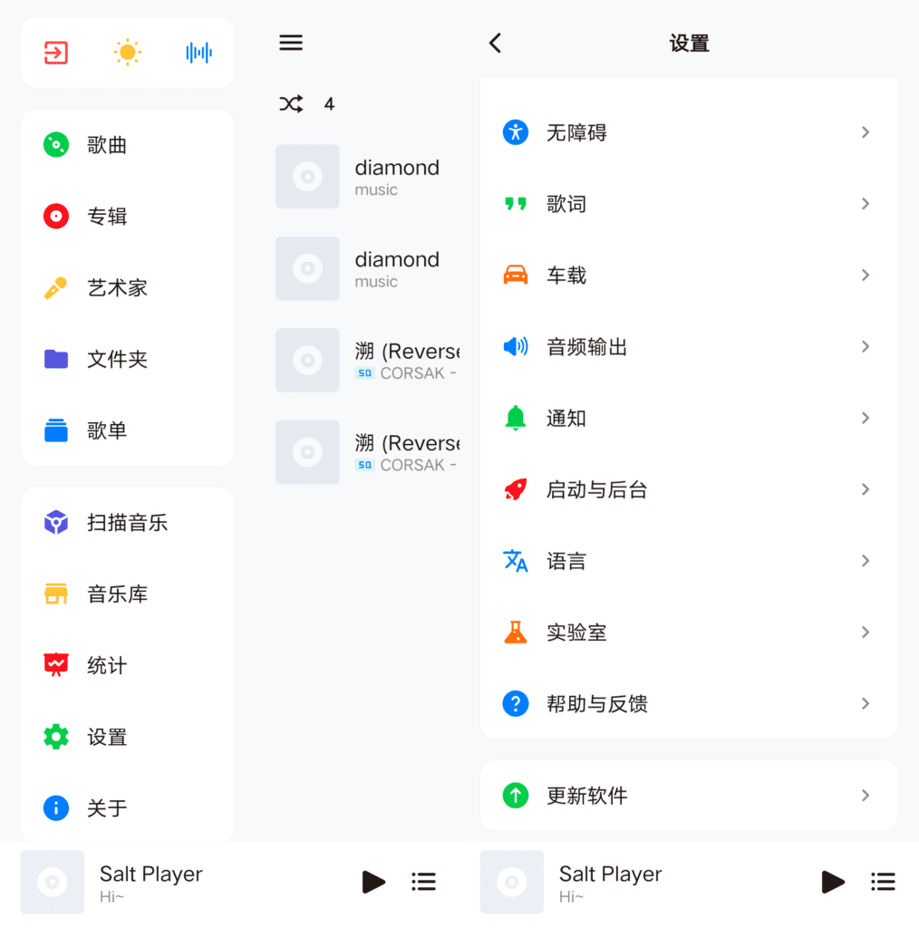 Android Salt Player 本地音乐播放器_v10.8.0