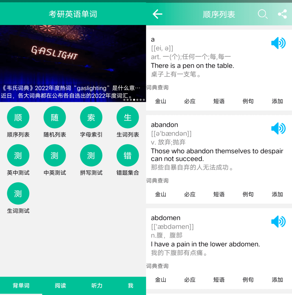 Android 考研英语单词_v12.4.5