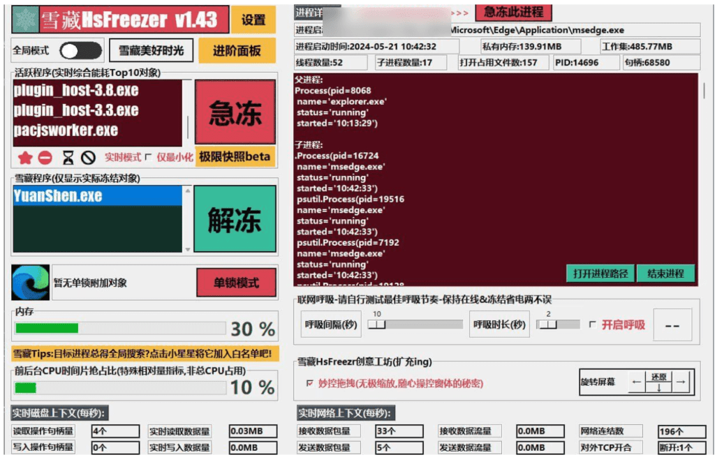 Windows 雪藏 HsFreezer_v2.13