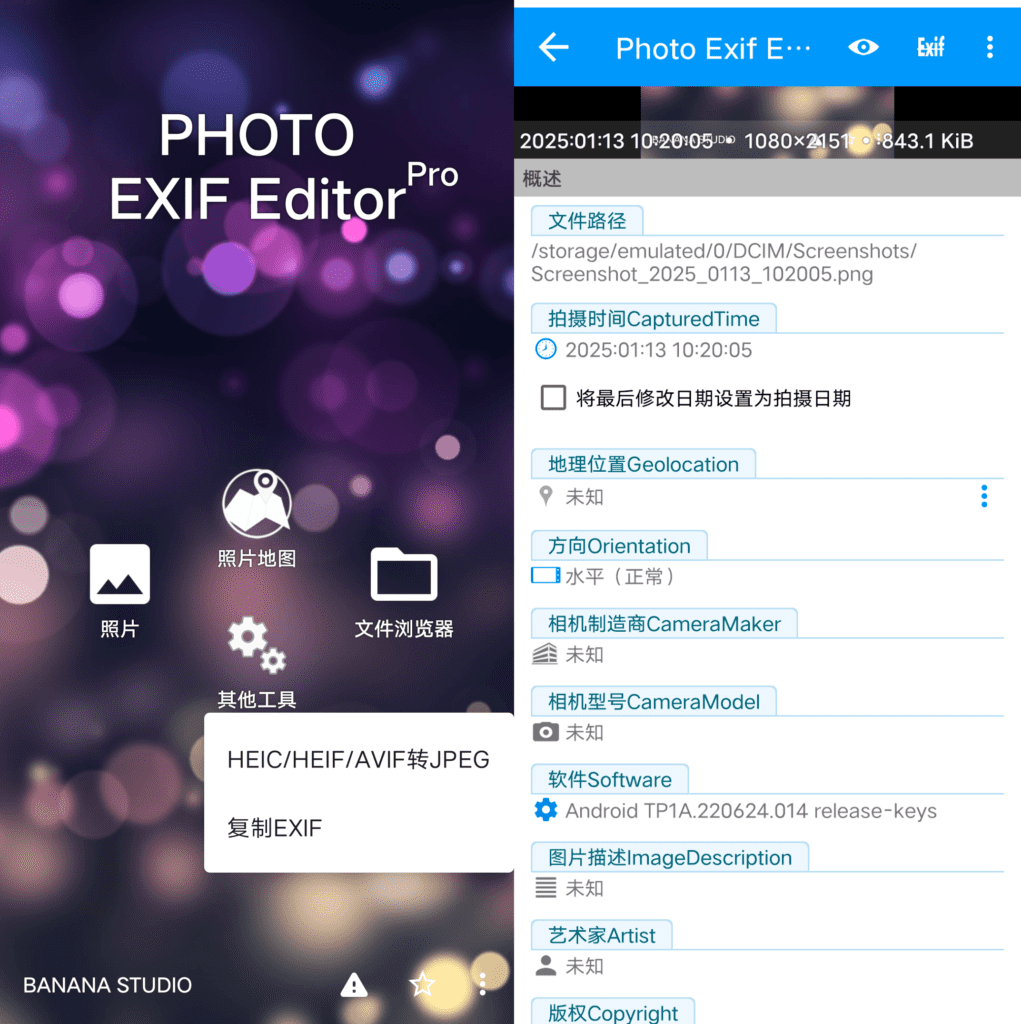 Android Photo Exif Editor Pro 照片EXIF信息编辑_v2.4.17 汉化版