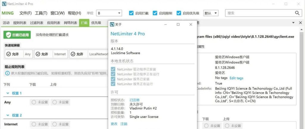 Windows NetLimiter 流量管理控制_v5.3.19