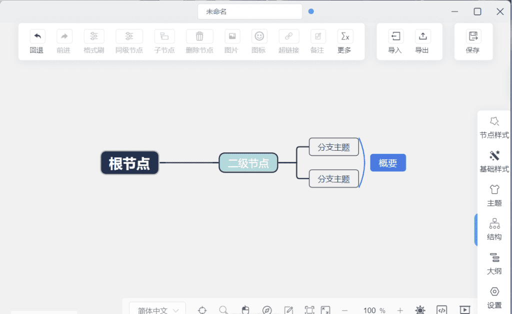 Windows SimpleMindMap 思维导图_v0.12.1