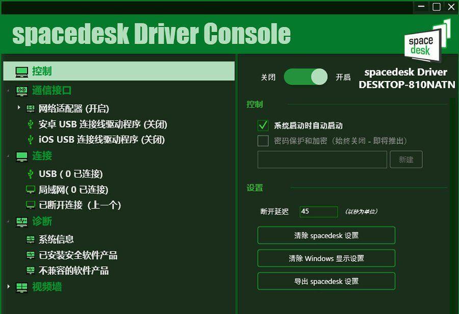 Android+Windows Spacedesk DRIVER 手机当电脑显示器_v1.19 中文汉化版