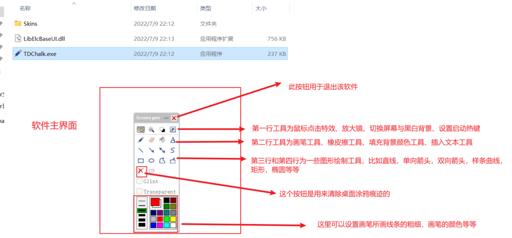 Windows TDChalk 屏幕涂鸦