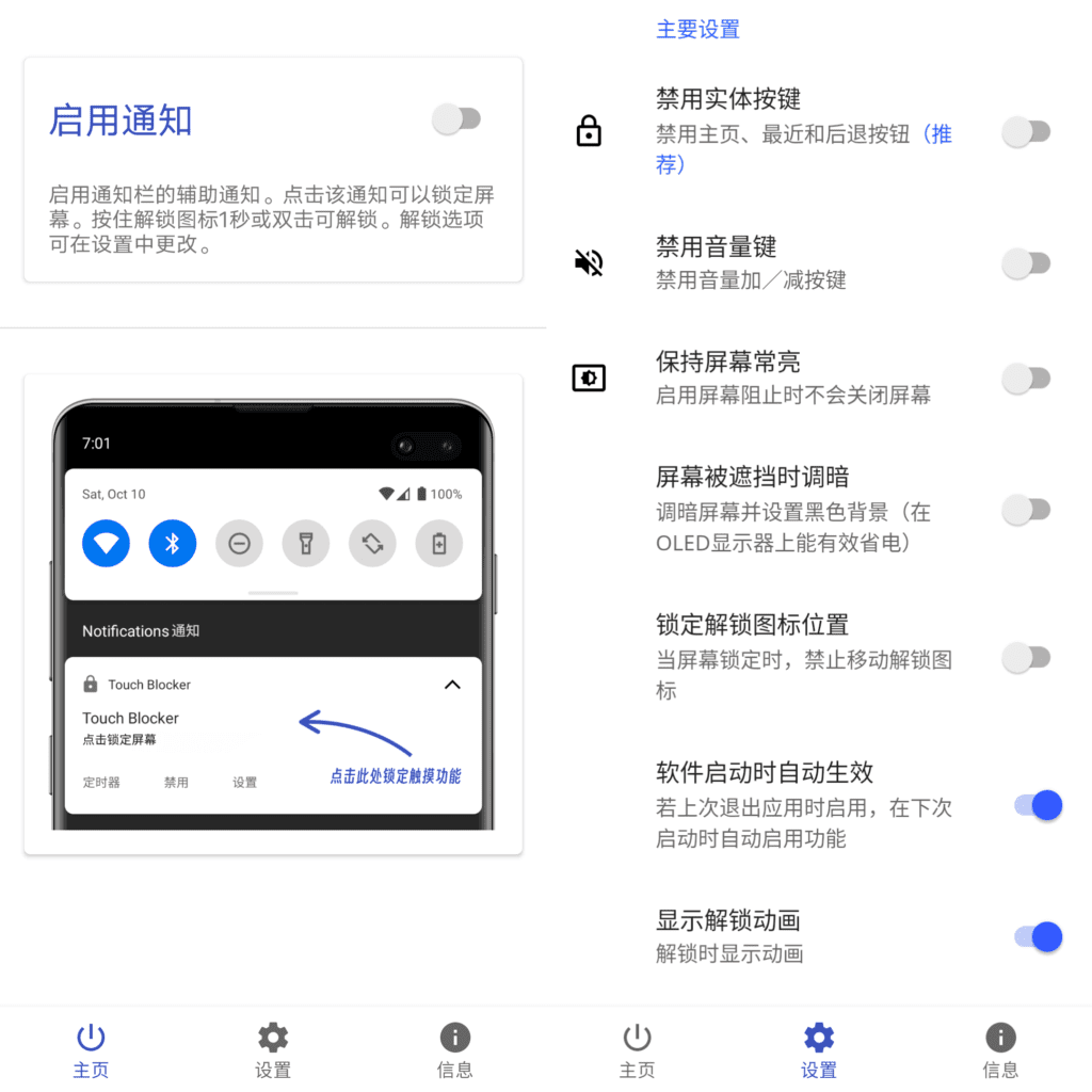 Android Touch Blocker 触摸锁定防误触_v3.1.4 汉化版