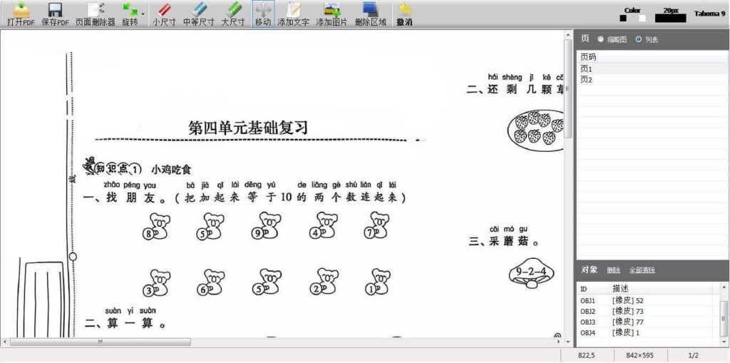 Windows PDF Eraser Pro PDF橡皮擦_v1.9.9