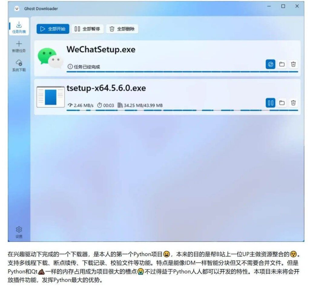 Windows Ghost Downloader 多线程下载器_v3.5.1