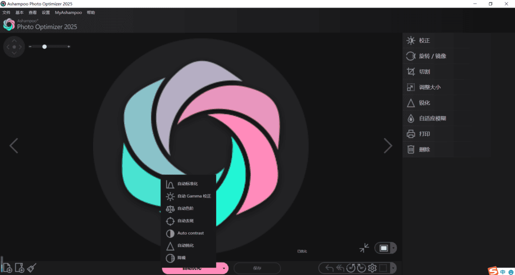 Windows Ashampoo Photo Optimizer 2025 照片编辑_v1.11.0.3