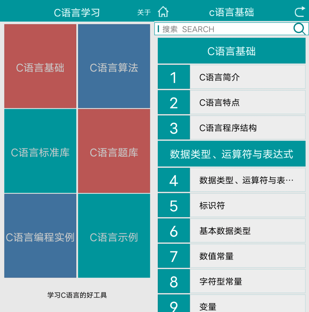 Android C语言学习_v1.0.1