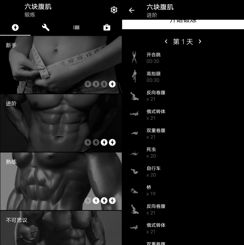 Android 六块腹肌 Six Pack in 30 Days_v3.05